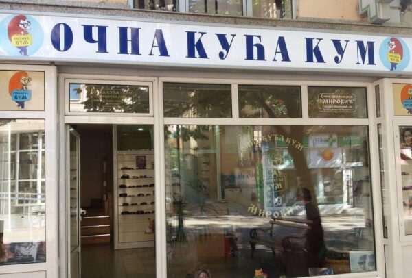 Očna kuća KUM Prokuplje nudi kontrolu vida, dioptrijske i sunčane naočare, kontaktna sočiva i popravku naočara uz stručnu uslugu.